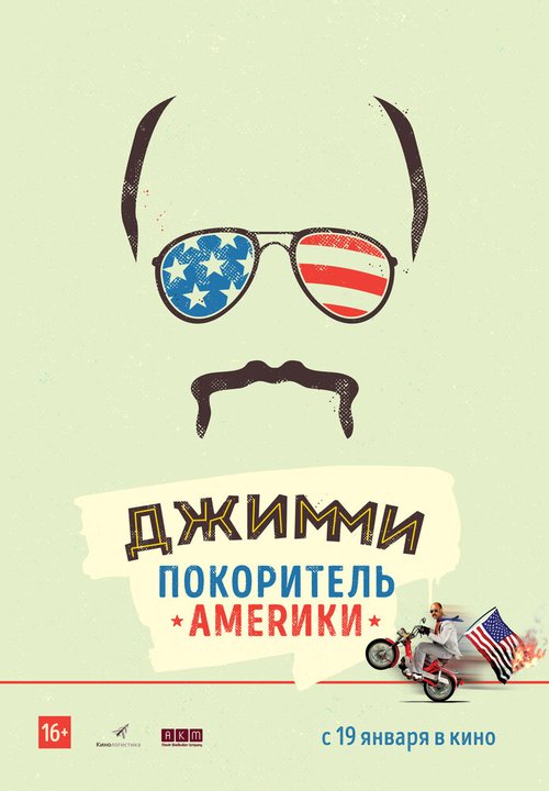 Постер Джимми — покоритель Америки