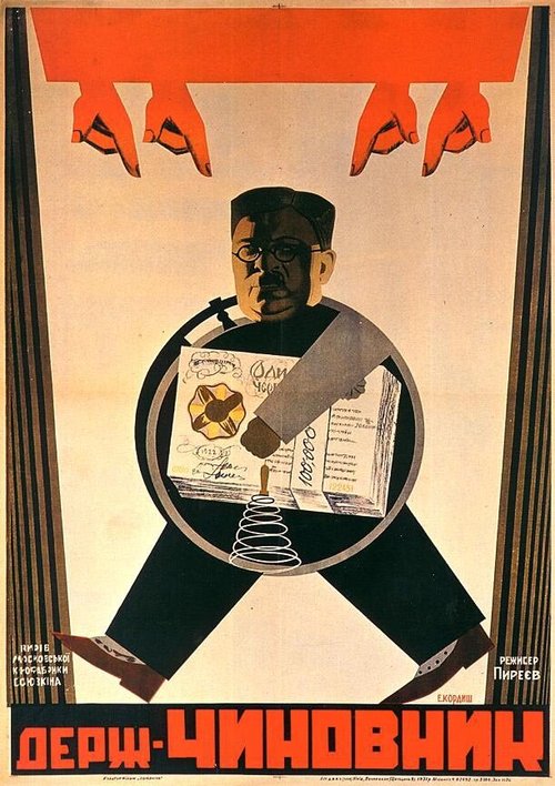 Постер Государственный чиновник