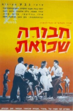 Постер Havura Shekazot