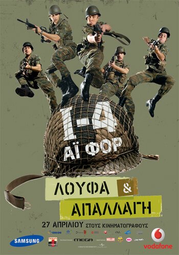 Постер I-4: Loufa & apallagi