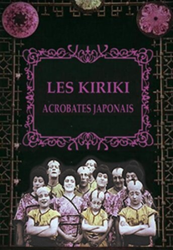 Постер Кирики, японские акробаты