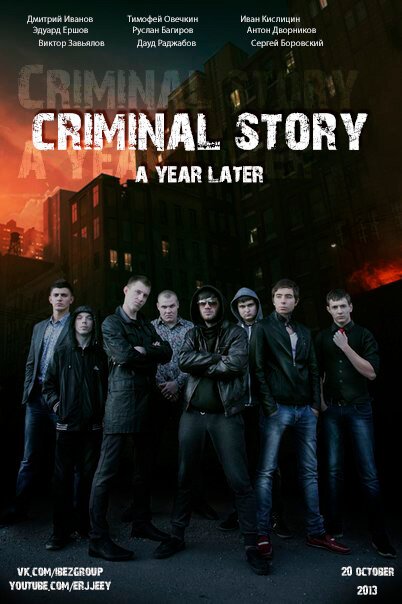 Постер Криминальная история: Год спустя