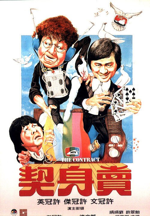 Постер Mai shen qi