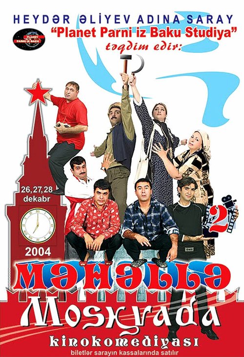 Постер Мяхялля в Москве
