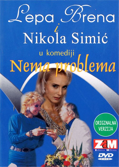 Постер Nema problema