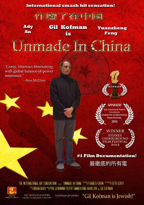 Несделанный в Китае скачать фильм торрент