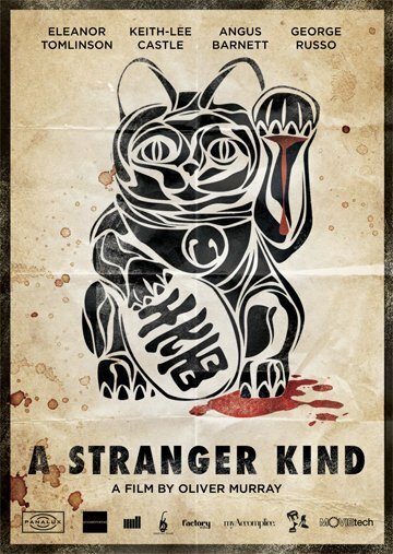 Постер Незнакомец