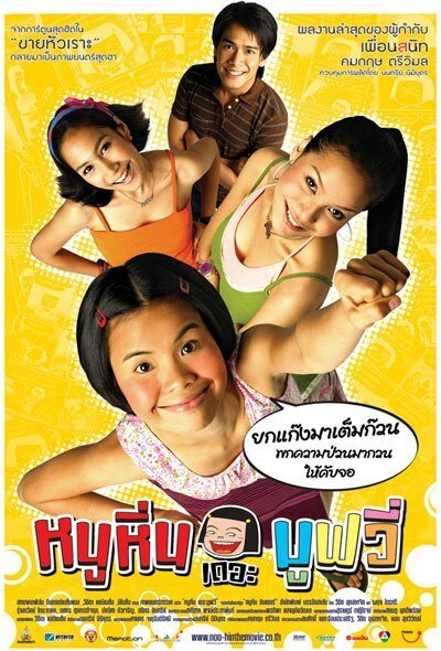 Постер Ну Хин