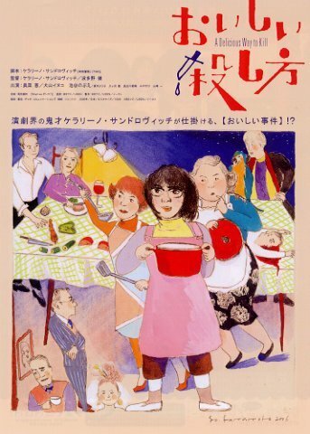 Постер Oishii koroshikata