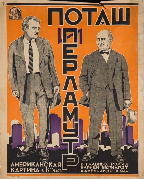 Постер Поташ и Перламутр