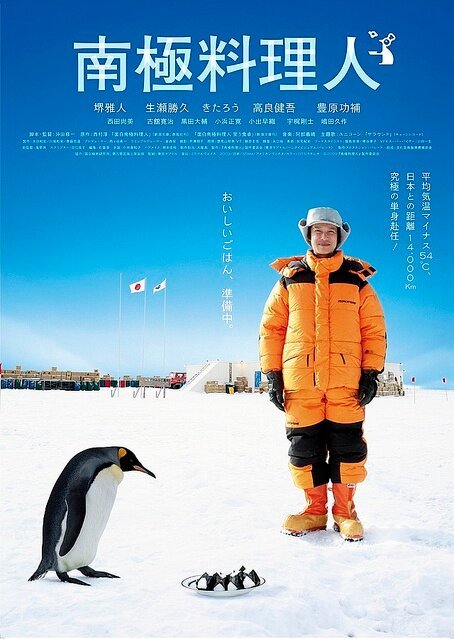 Постер Повар из Антарктиды