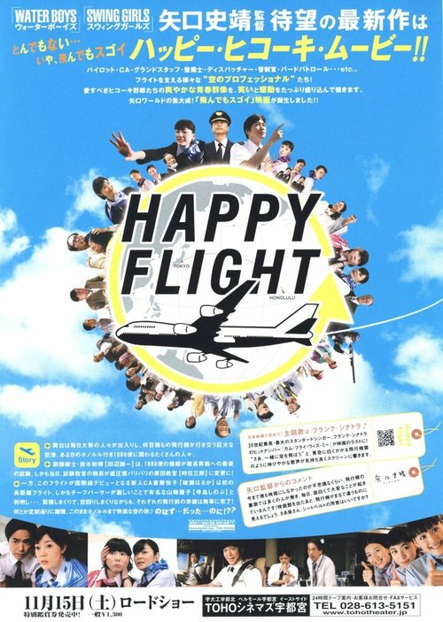 Постер Счастливый полет