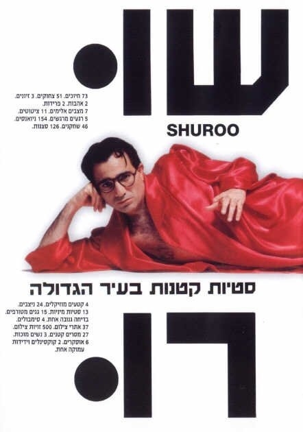 Постер Шуру