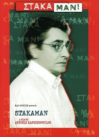 Постер Stakaman!