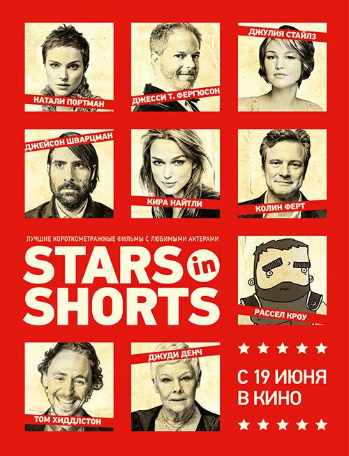 Постер Stars in Shorts