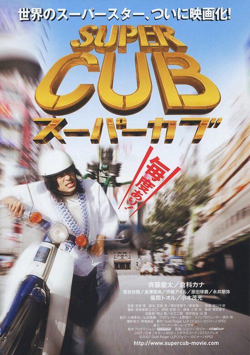 Постер Super Cub