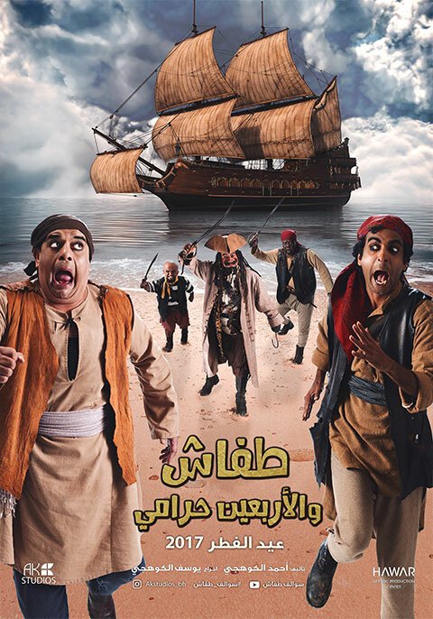 Постер Tafash We Arb3een Harami
