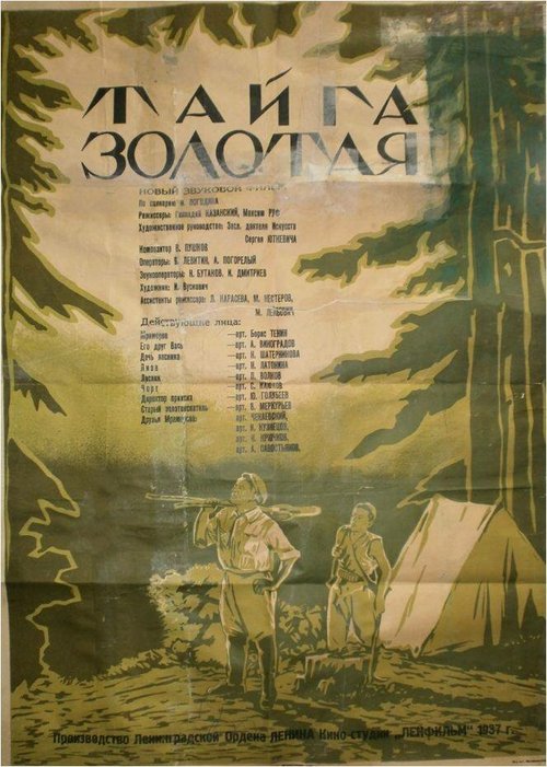 Постер Тайга золотая