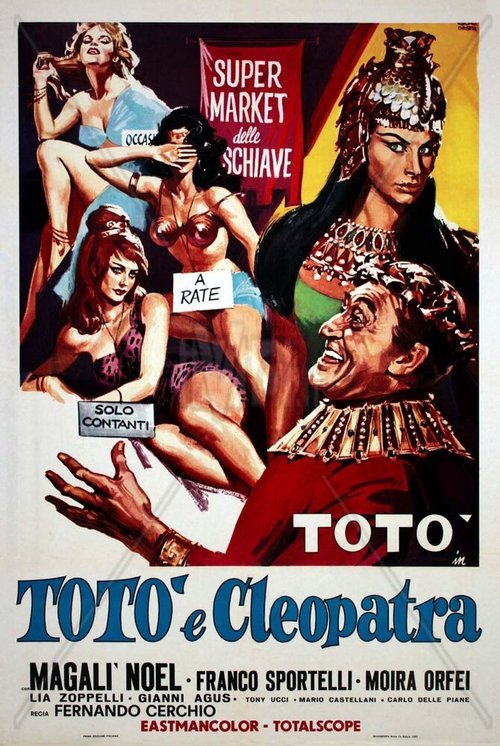 Постер Тото и Клеопатра