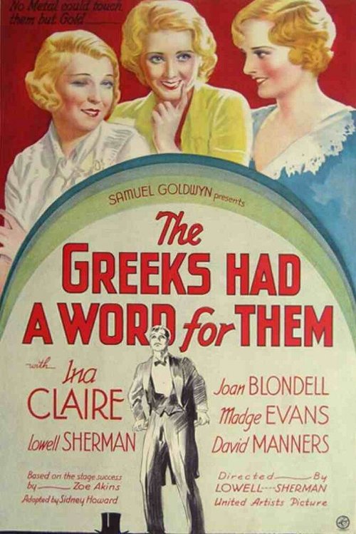 Постер У греков есть слово для них