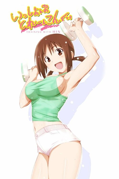 Постер Утренняя гимнастика с Хинако