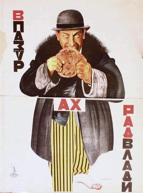 Постер В когтях советской власти