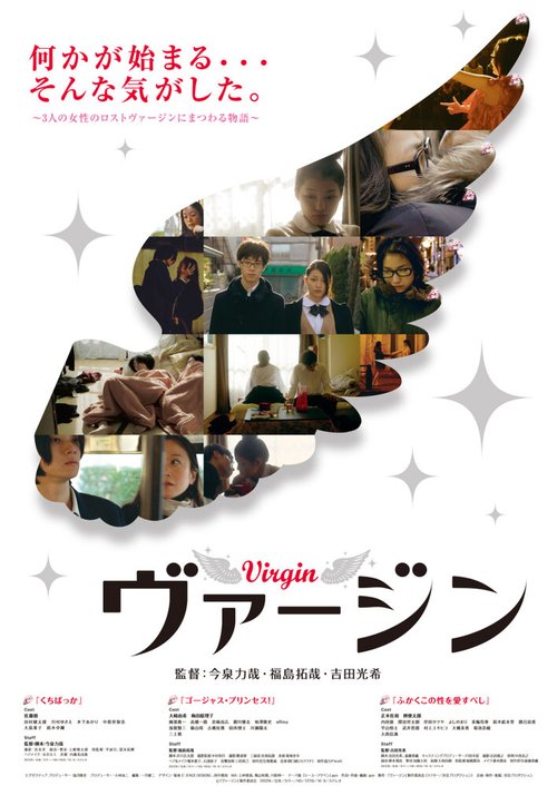 Постер Virgin