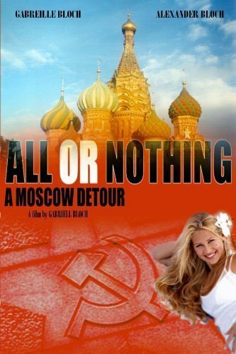 Всё или ничего: Московскими огородами скачать фильм торрент