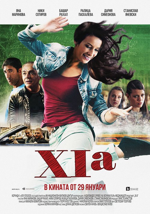 Постер XIa