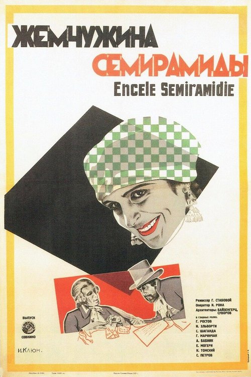 Постер Жемчужина Семирамиды