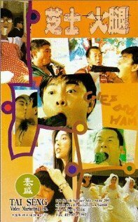 Постер Zhi shi huo tui