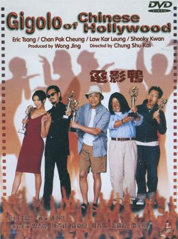 Постер Жиголо китайского Голливуда