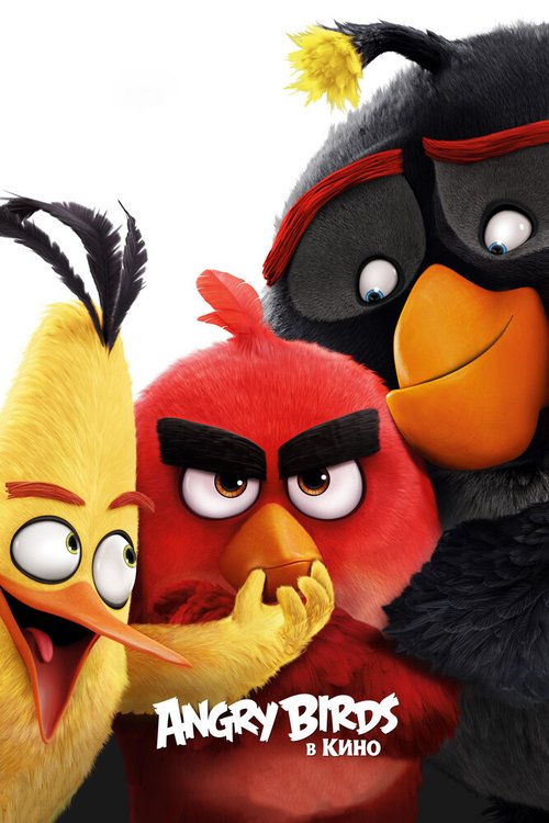 Angry Birds в кино скачать фильм торрент