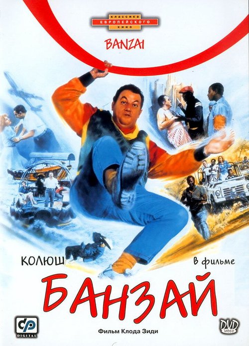 Постер Банзай