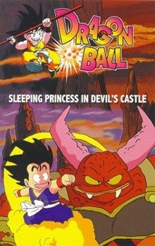 Постер Драконий жемчуг 2: Спящая принцесса в замке дьявола