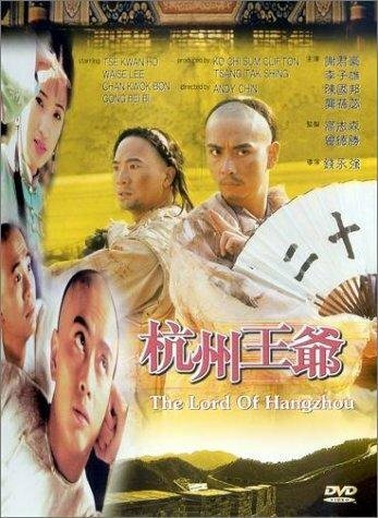 Постер Hangzhou wang ye