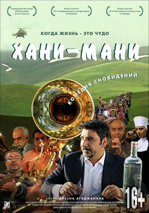 Постер Хани мани