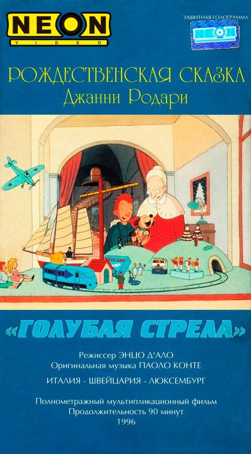 Постер Как игрушки спасли Рождество