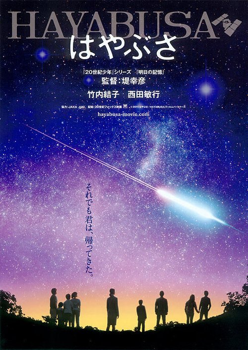 Постер Космический корабль Хаябуса