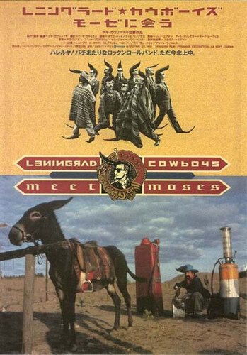 Ленинградские ковбои встречают Моисея скачать фильм торрент