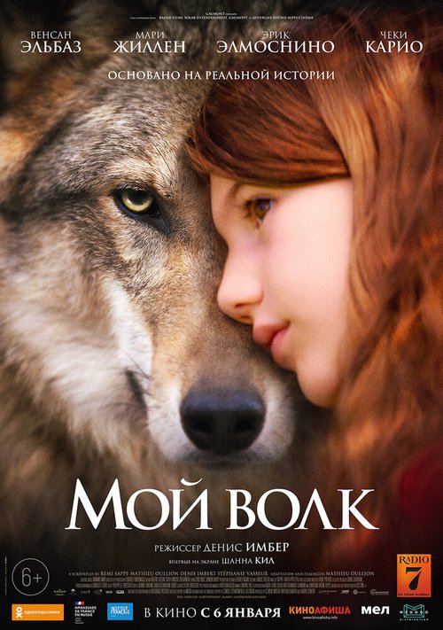 Постер Мой волк