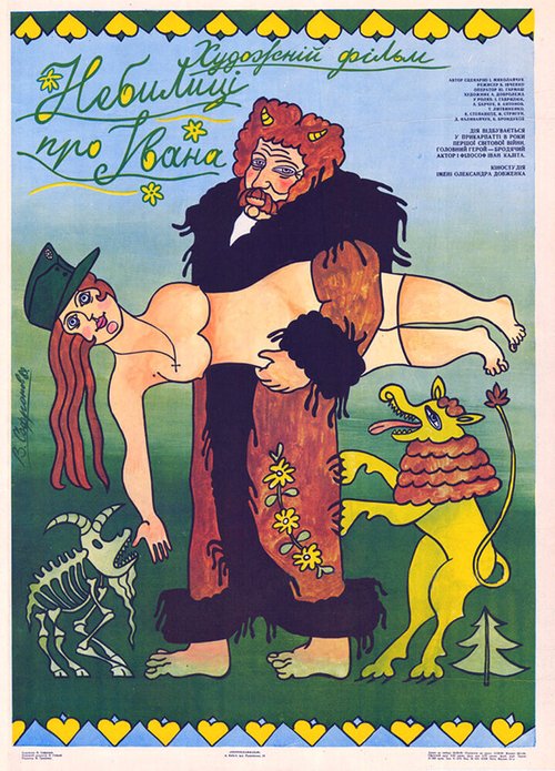 Постер Небылицы про Ивана