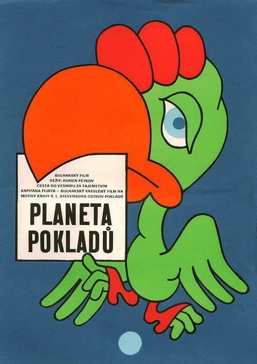 Постер Планета сокровищ