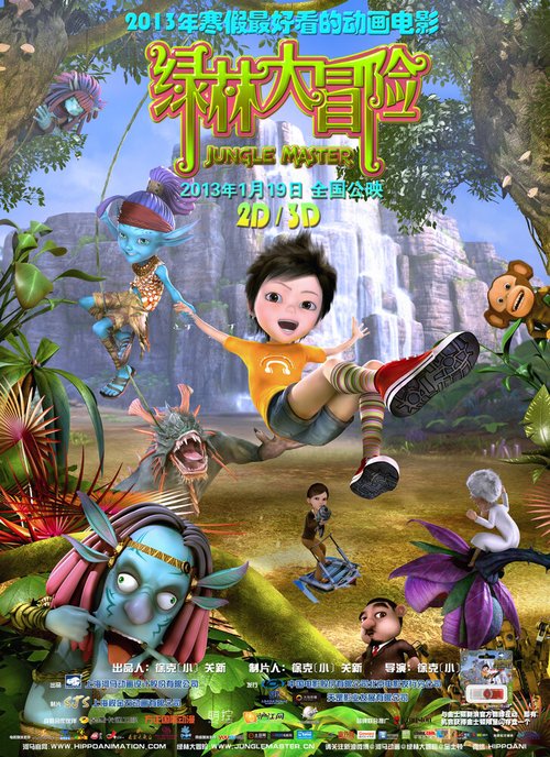 Постер Повелитель джунглей