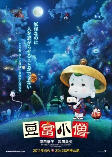Постер Приключения мальчика Тофу