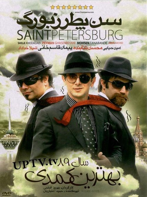 Постер Санкт-Петербург