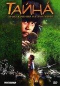 Постер Тайна: Приключения на Амазонке