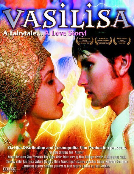 Постер Василиса