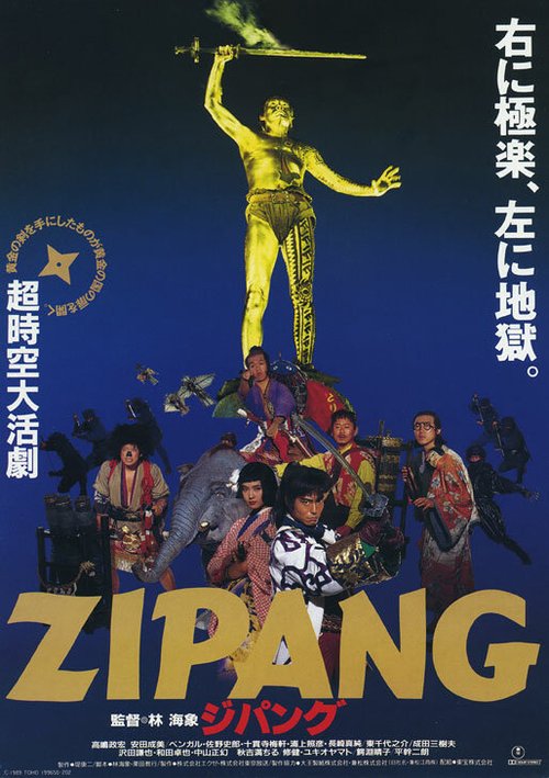 Постер Зипанг