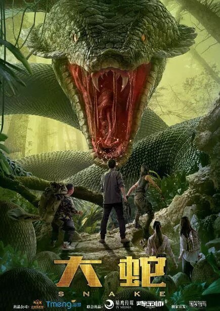 Постер Змеи